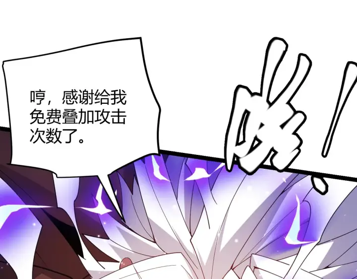 《我来自游戏》第111话 月光骑士认主图99