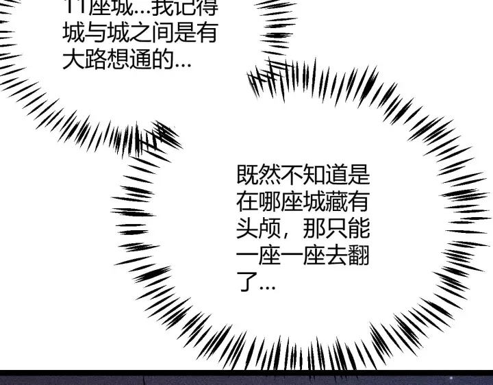 《我来自游戏》第112话 坐骑第一人！图107