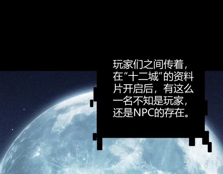 《我来自游戏》第112话 坐骑第一人！图120