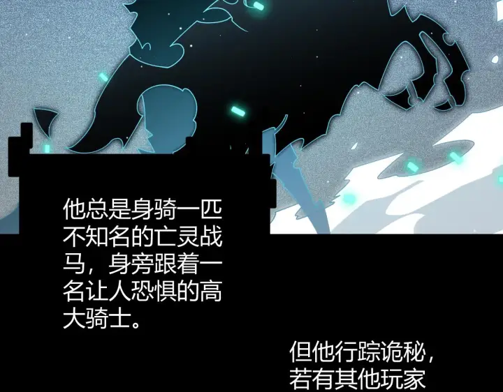 《我来自游戏》第112话 坐骑第一人！图122