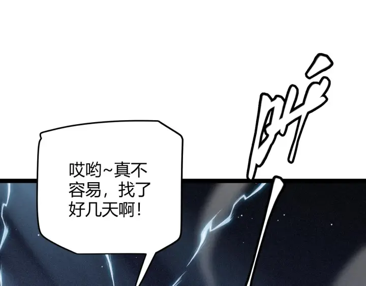 《我来自游戏》第112话 坐骑第一人！图132