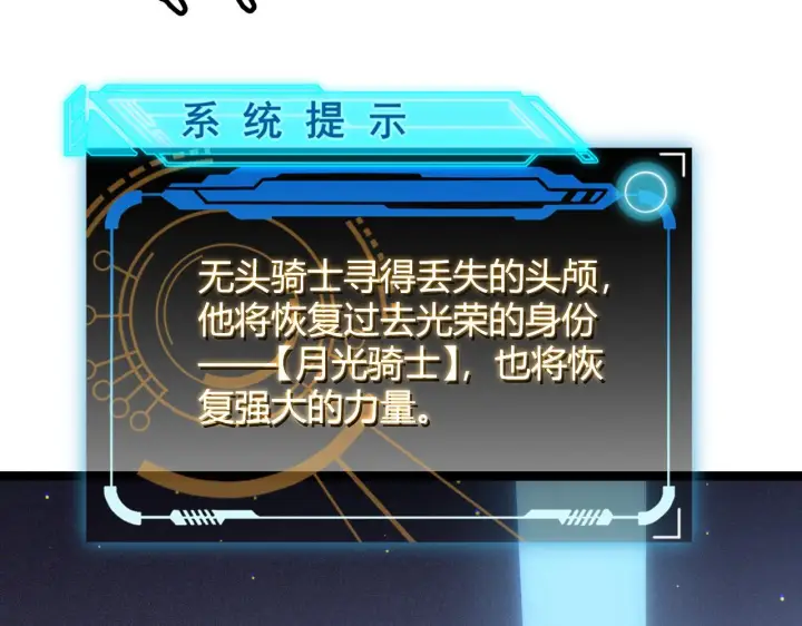 《我来自游戏》第112话 坐骑第一人！图137