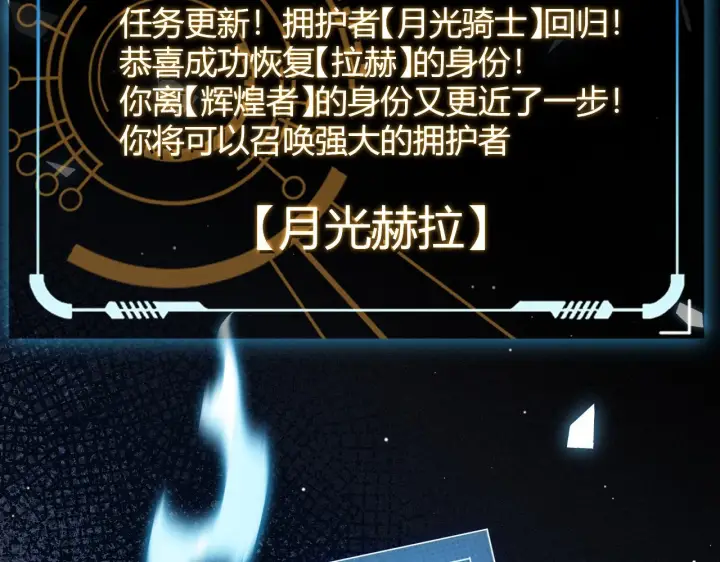 《我来自游戏》第112话 坐骑第一人！图143