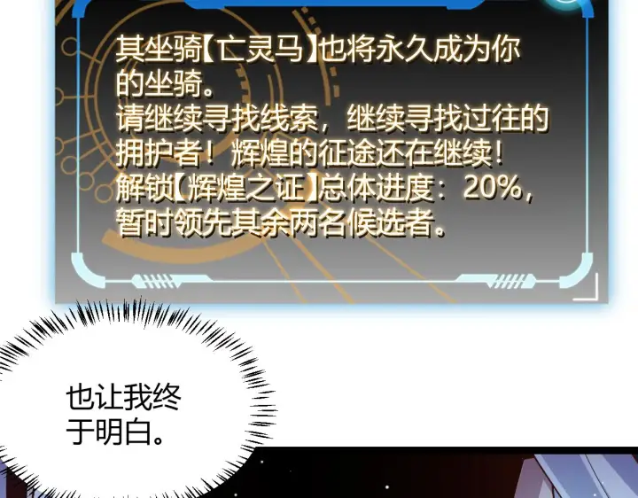 《我来自游戏》第112话 坐骑第一人！图147