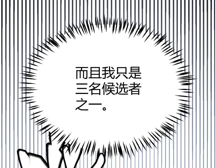 《我来自游戏》第112话 坐骑第一人！图154