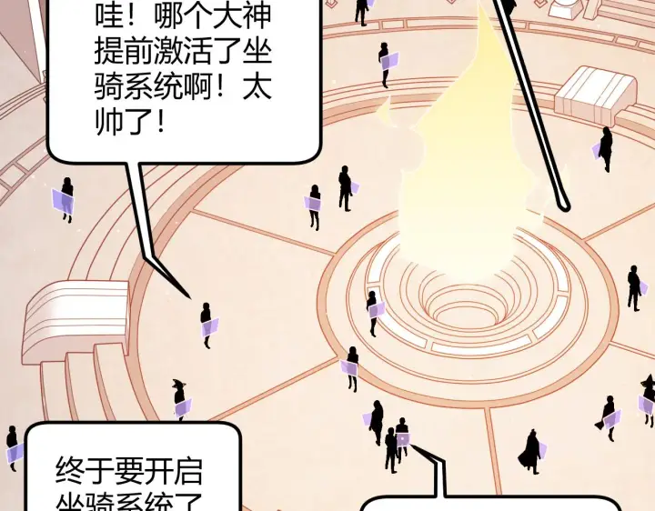 《我来自游戏》第112话 坐骑第一人！图157