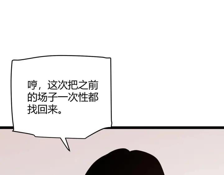 《我来自游戏》第112话 坐骑第一人！图175