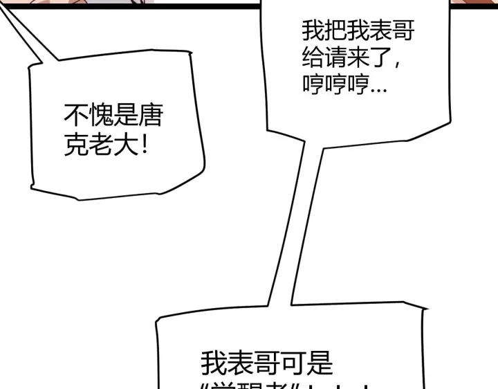 《我来自游戏》第112话 坐骑第一人！图177