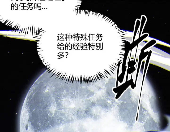 《我来自游戏》第112话 坐骑第一人！图31