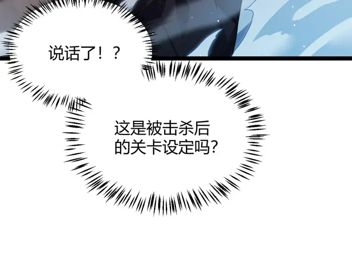 《我来自游戏》第112话 坐骑第一人！图39