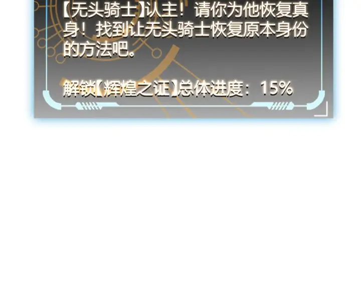 《我来自游戏》第112话 坐骑第一人！图6