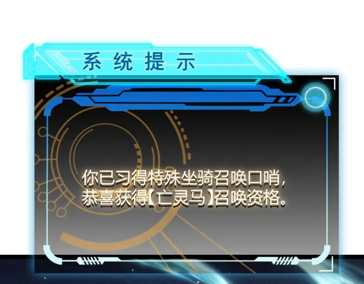 《我来自游戏》第112话 坐骑第一人！图71