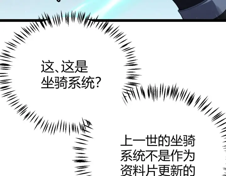 《我来自游戏》第112话 坐骑第一人！图73