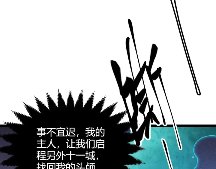《我来自游戏》第112话 坐骑第一人！图81