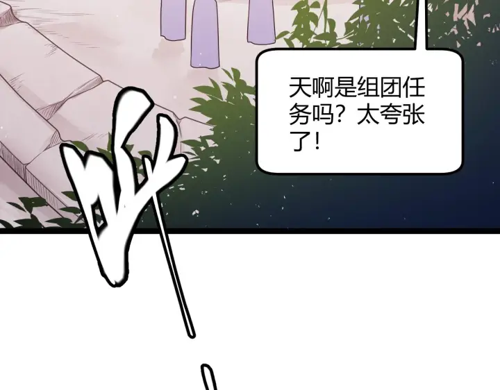 《我来自游戏》第112话 坐骑第一人！图94