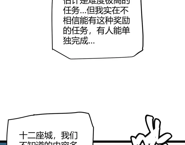 《我来自游戏》第112话 坐骑第一人！图97