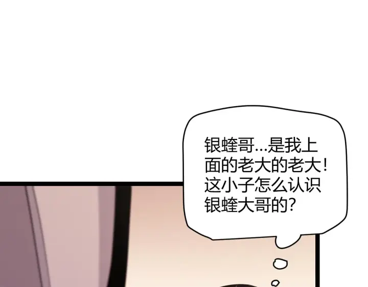 《我来自游戏》第113话 震惊校方图130