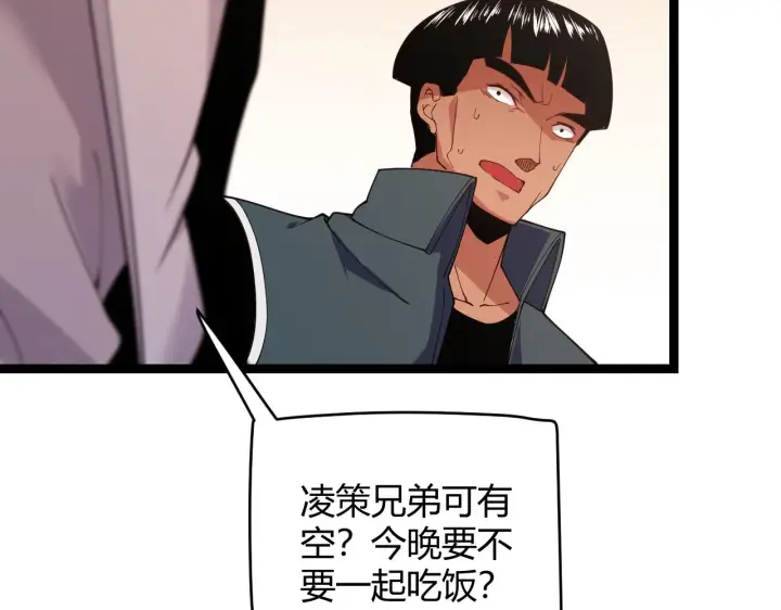 《我来自游戏》第113话 震惊校方图131