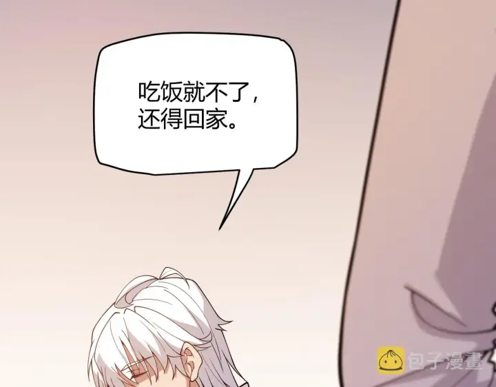 《我来自游戏》第113话 震惊校方图133