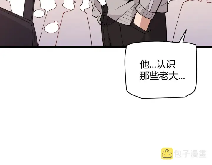 《我来自游戏》第113话 震惊校方图135