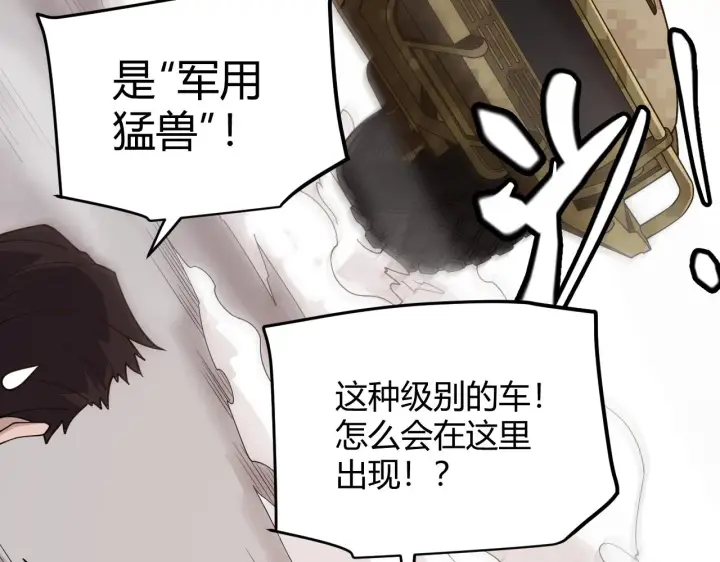 《我来自游戏》第113话 震惊校方图140