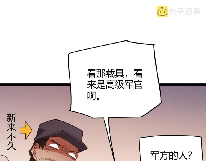 《我来自游戏》第113话 震惊校方图143
