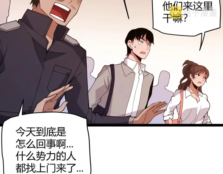 《我来自游戏》第113话 震惊校方图144