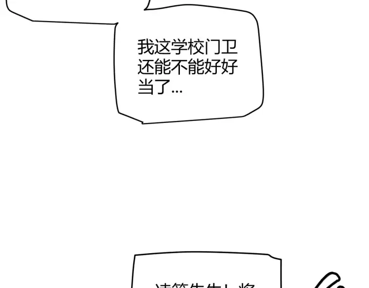 《我来自游戏》第113话 震惊校方图145