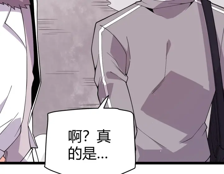 《我来自游戏》第113话 震惊校方图148