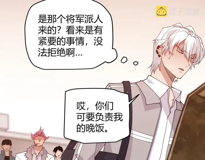 《我来自游戏》第113话 震惊校方图150