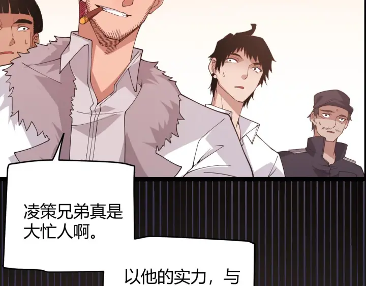《我来自游戏》第113话 震惊校方图153