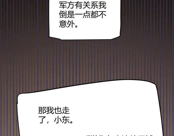 《我来自游戏》第113话 震惊校方图154