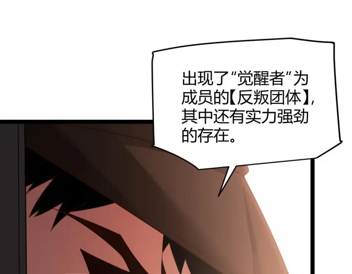 《我来自游戏》第113话 震惊校方图164