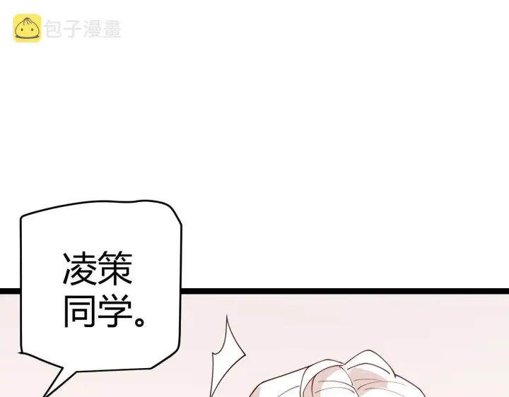 《我来自游戏》第113话 震惊校方图17