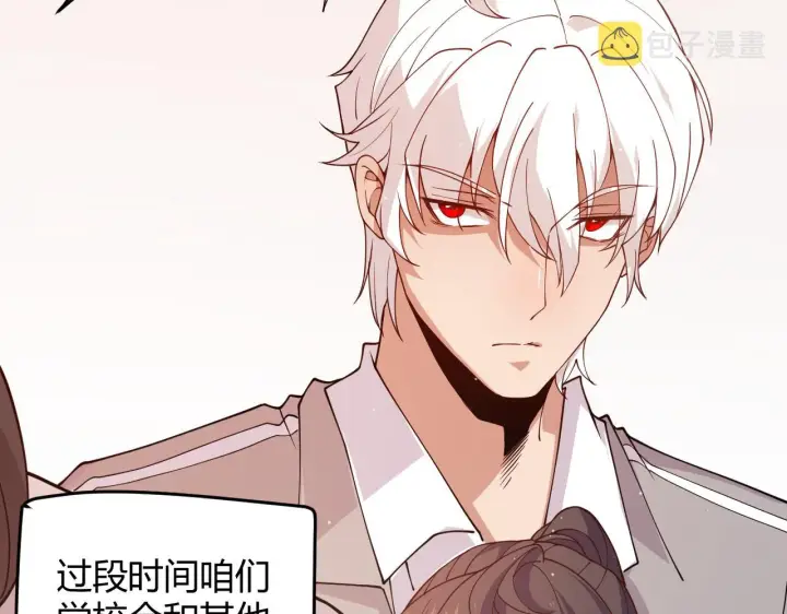 《我来自游戏》第113话 震惊校方图18