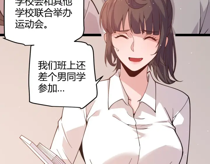 《我来自游戏》第113话 震惊校方图19