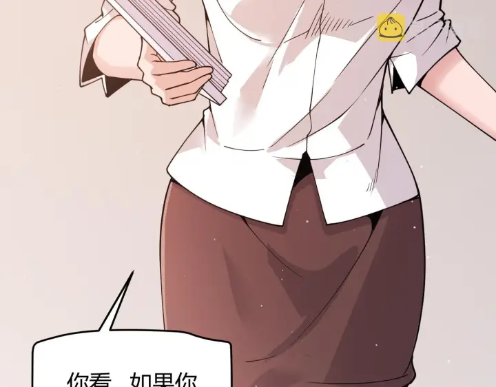 《我来自游戏》第113话 震惊校方图20