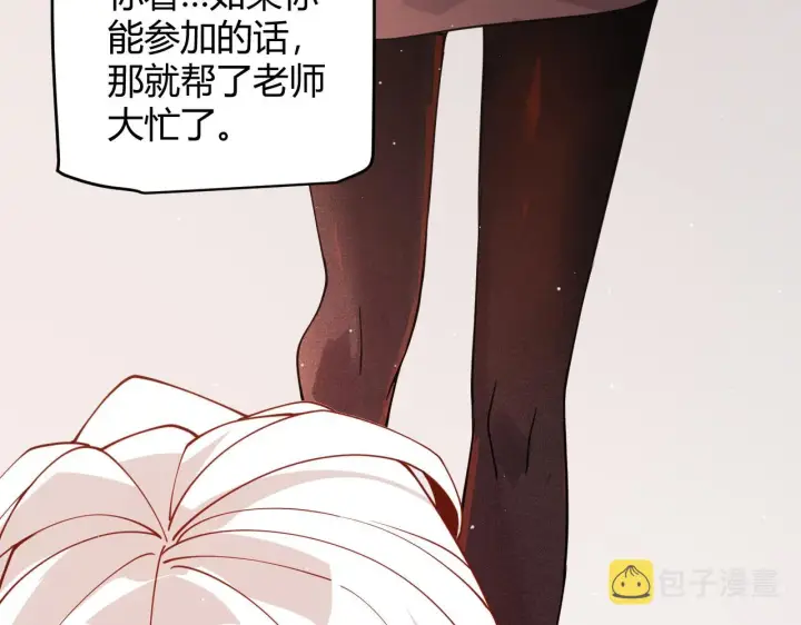 《我来自游戏》第113话 震惊校方图21