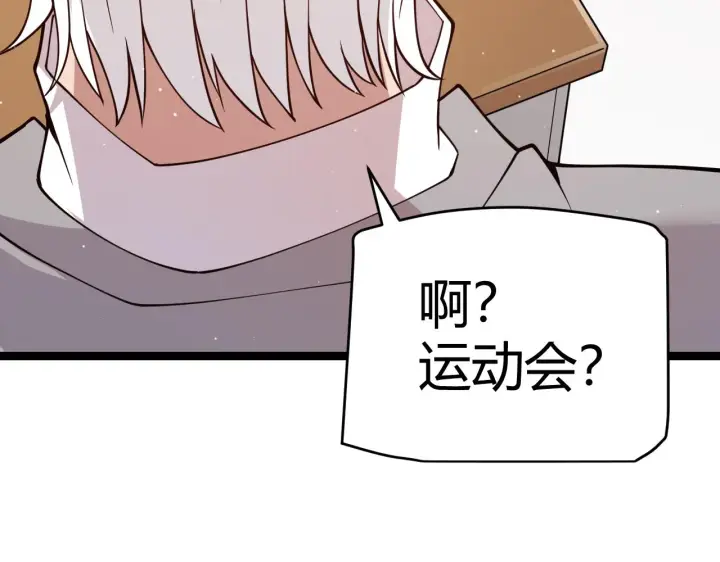 《我来自游戏》第113话 震惊校方图23