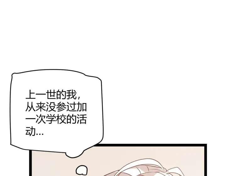 《我来自游戏》第113话 震惊校方图25