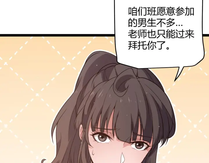 《我来自游戏》第113话 震惊校方图28