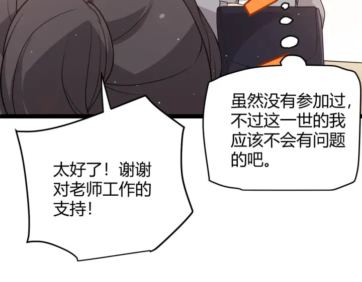 《我来自游戏》第113话 震惊校方图32
