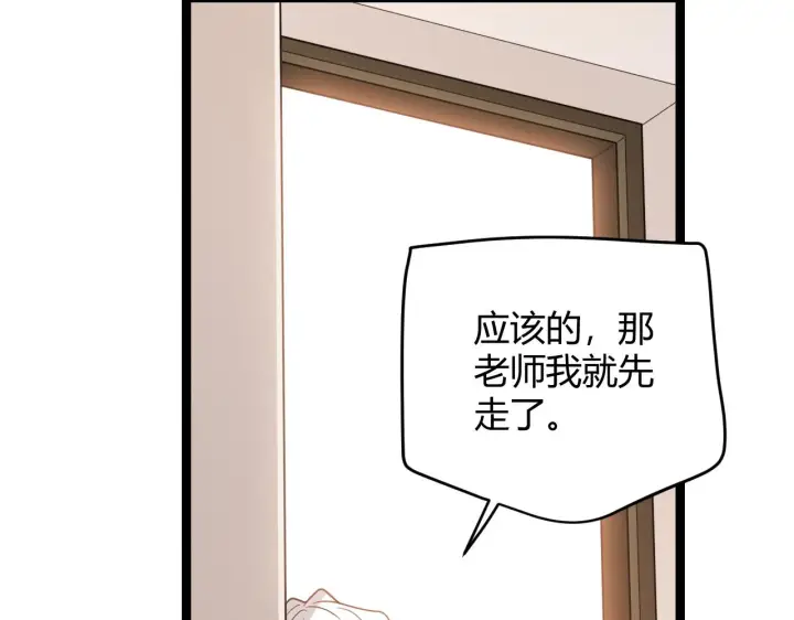 《我来自游戏》第113话 震惊校方图34