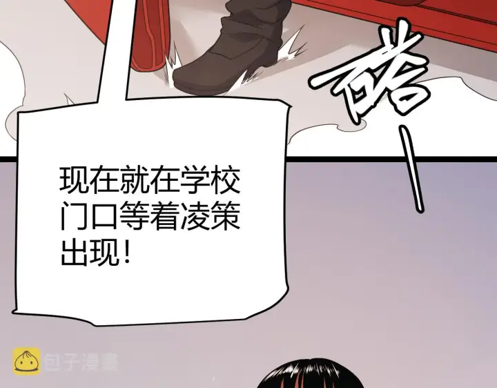 《我来自游戏》第113话 震惊校方图4