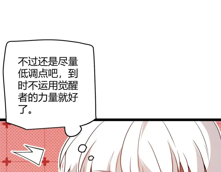 《我来自游戏》第113话 震惊校方图42
