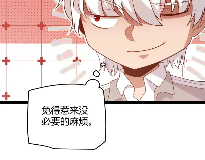 《我来自游戏》第113话 震惊校方图43