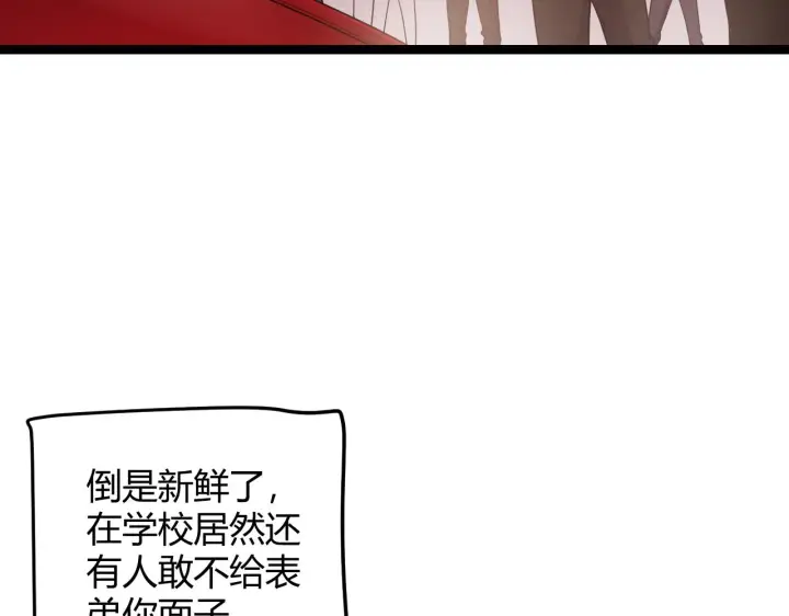 《我来自游戏》第113话 震惊校方图58