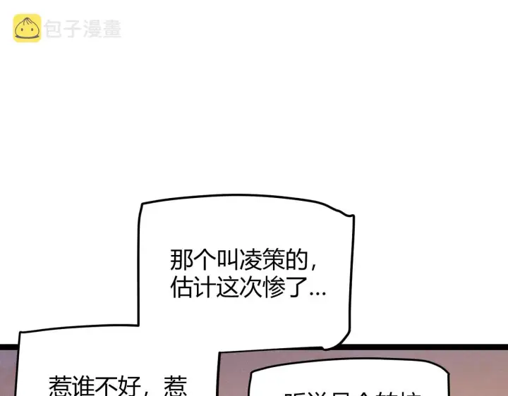 《我来自游戏》第113话 震惊校方图62