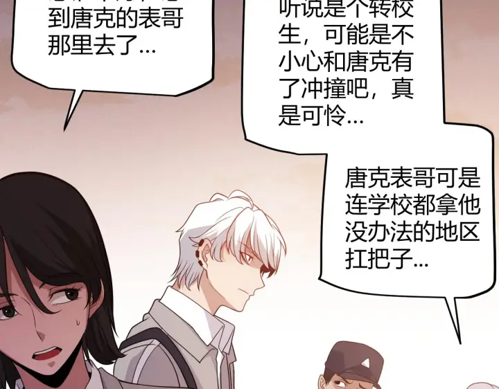《我来自游戏》第113话 震惊校方图63