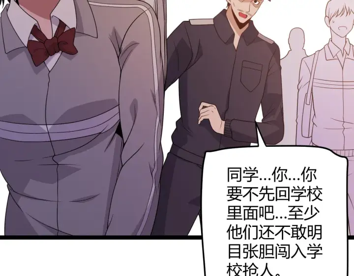 《我来自游戏》第113话 震惊校方图64
